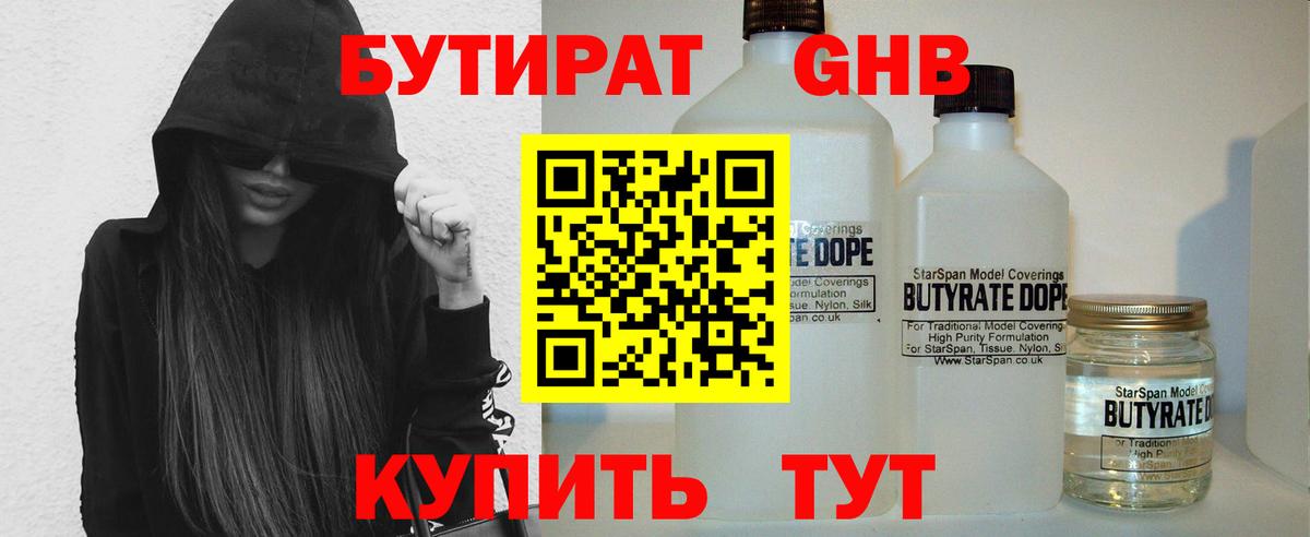 Бутират бутик  Вход с VPN  Кольчугино 