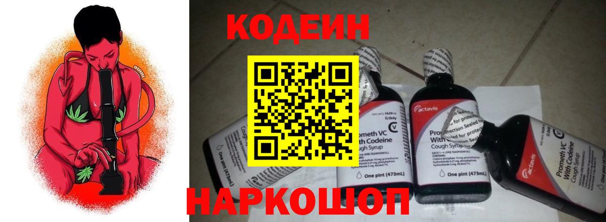 Кольчугино  Кодеин Purple Drank  Кодеин Purple Drank  Вход с VPN 