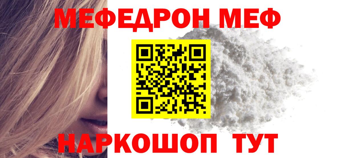 Меф мяу мяу  Кольчугино