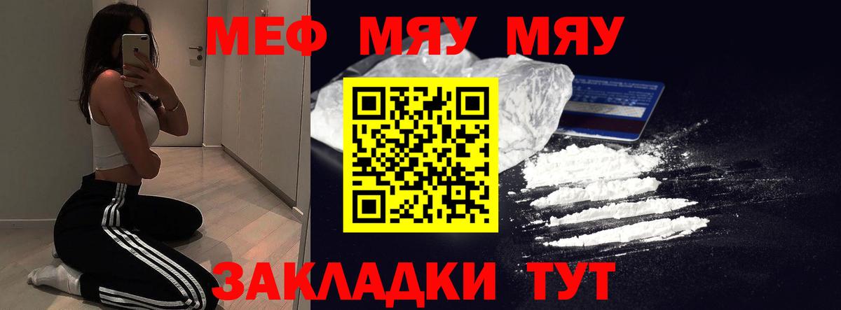 МЕФ  Вход с VPN  блэк спрут ТОР  МЯУ-МЯУ мука  МЯУ-МЯУ  Кольчугино 