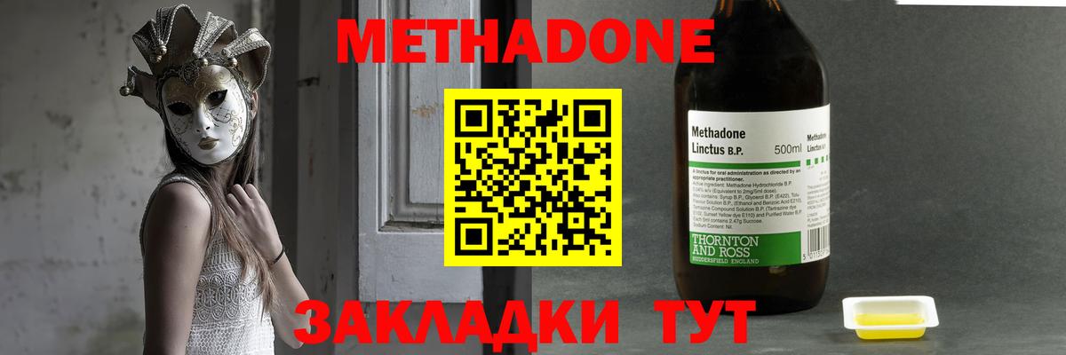 МЕТАДОН methadone  Вход с VPN  Метадон кристалл  Кольчугино 