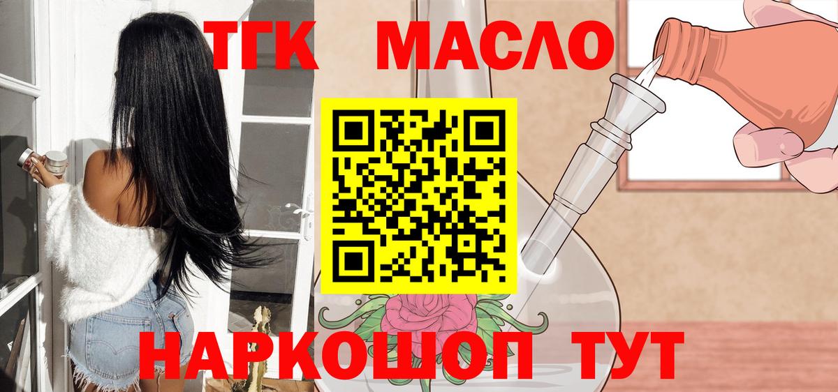 ТГК гашишное масло  Вход с VPN  Кольчугино 
